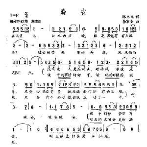 晚安_通俗唱法乐谱_词曲:陈木木 李家全