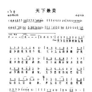 天下最美_歌谱投稿_词曲:哈桑 哈桑