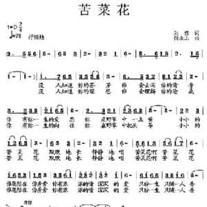 苦菜花_民歌简谱_词曲:刘伟 何永志