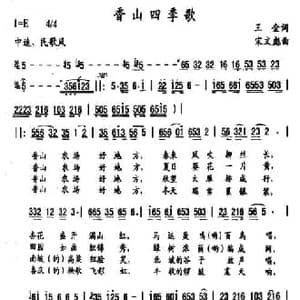 香山四季歌_民歌简谱_词曲:王金 宋文彪