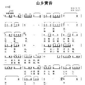 山乡黄昏_民歌简谱_词曲:阿利 陈元绍
