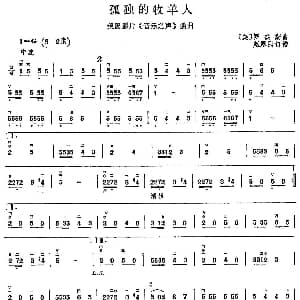 二胡谱 | 孤独的牧羊人