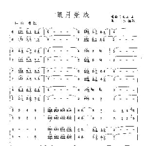 萨克斯谱 | 银月航线 二重奏 博西门里么曲 钟亚东