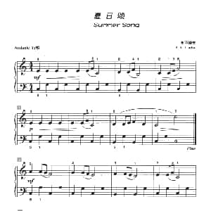 夏日颂 钢琴谱 李亚道夫