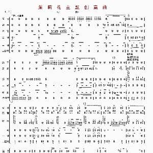 茉莉花主题创意曲_歌曲简谱