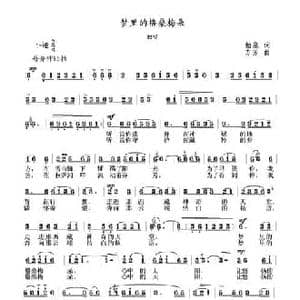 梦里的格桑梅朵_民歌简谱_词曲:柏泉 方芳