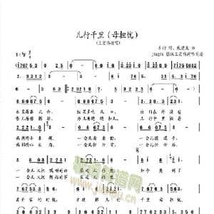 儿行千里母担忧_歌谱投稿_词曲:车行 戚建波