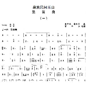 笛子谱 | 彝族民间乐曲 竖笛曲 一 曾令士记谱