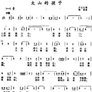 大山的孩子_民歌简谱_词曲:卢云生 宋扬