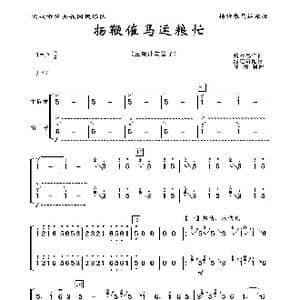 扬鞭催马运粮忙_歌曲简谱_词曲: 魏显中