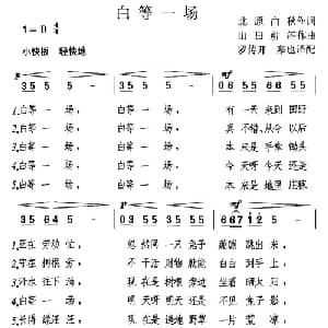 白等一场_外国歌谱