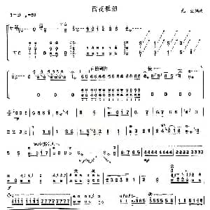 古筝谱 | 雨花垂泪