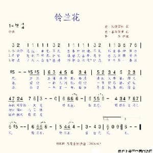 俄 铃兰花_歌谱投稿