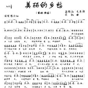 美丽的乡愁_歌曲简谱_词曲:大木 玉镯儿 栾凯