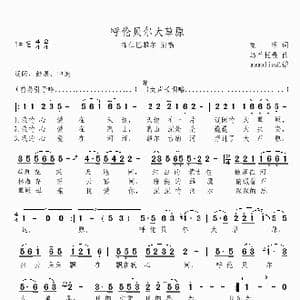 呼伦贝尔大草原_歌谱投稿_词曲:克明 乌兰托嘎