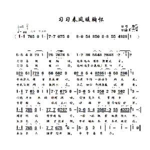 习习春风暖胸怀_歌曲简谱_词曲:丁恩昌 陈大春