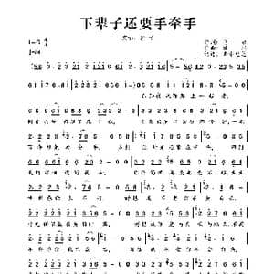 下辈子还要手牵手_歌曲简谱_词曲:沧桑 婧琪
