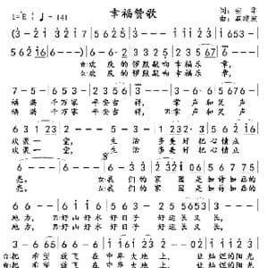幸福赞歌_歌曲简谱_词曲:安华 戚建波