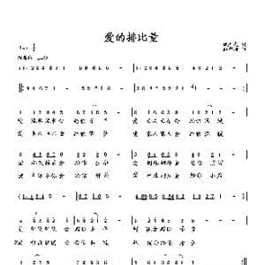 爱的排比量_歌曲简谱_词曲:臧辉先 向邦瑜
