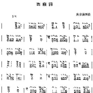 古筝谱 | 西厢词