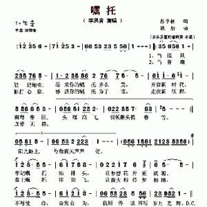 嘱托_歌曲简谱_词曲:彭子柱 张胜