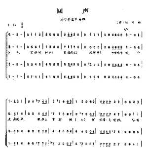 回声_歌曲简谱