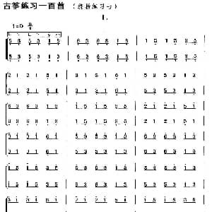 古筝谱 | 古筝练习 绕指练习 7
