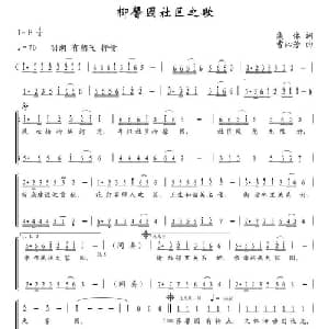 柳馨园社区之歌_合唱歌谱_词曲:集体 曹沁芳