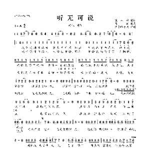 听无可说_歌曲简谱_词曲:狐不举 河图