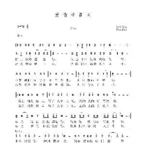 爱情桃花园_歌曲简谱_词曲:孙国良 黄永杰