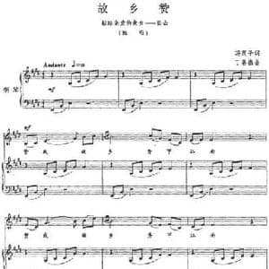 故乡赞_民歌简谱_词曲:冯英子 丁善德