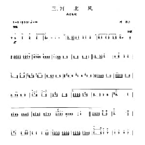 河北风 板胡曲集第八级