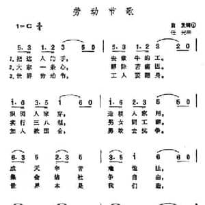 劳动节歌_民歌简谱_词曲:前发 任光