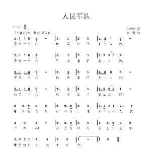 人民军队_歌曲简谱_词曲:人民网 徐涛
