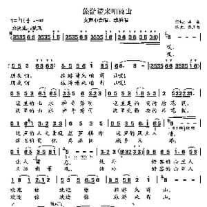 旅游请来咱商山_歌曲简谱_词曲:温泉 张正运
