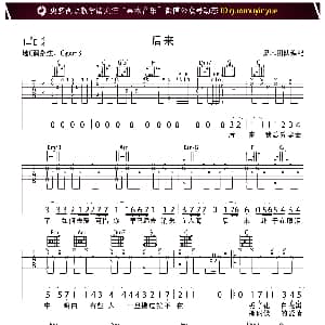 后来 吉他谱 刘若英 果木音乐