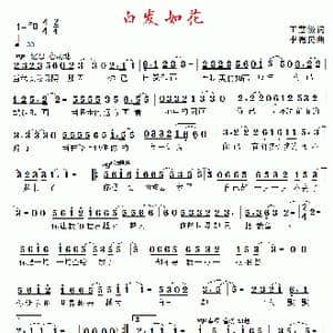 白发如花_歌曲简谱_词曲:王慧敏 李需民