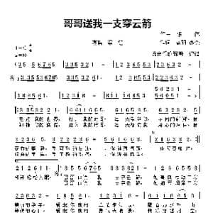 哥哥送我一支穿云箭_歌曲简谱_词曲:作词,高羽 徐杰 作曲 陈 伟