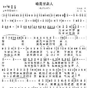 咱是甘肃人_歌曲简谱_词曲:倪永盛 向东