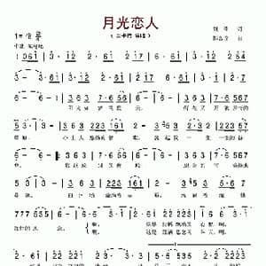 月光恋人_歌谱投稿_词曲:刘维 郎么吉