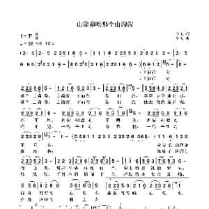 山峁峁哟那个山沟沟_歌曲简谱_词曲:袁龙 袁龙