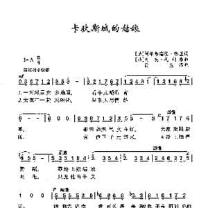 ​卡狄斯城的姑娘_歌曲简谱_词曲: 法 阿尔弗瑞德 缪 法 列 奥 德里布
