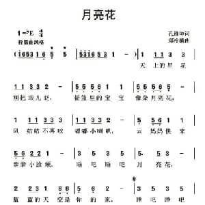 月亮花_儿歌乐谱_词曲:孔维坤 郑冷横
