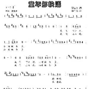 童年多快活_歌曲简谱_词曲:李景义 孙广志