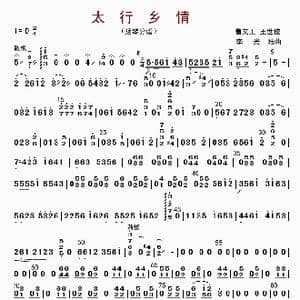 太行乡情_歌曲简谱_词曲: 李光陆等