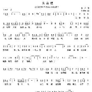 从前慢_歌谱投稿_词曲:木心 刘铁轶