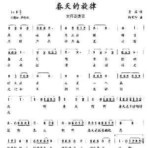 春天的旋律_美声唱法乐谱_词曲:丹石 韩星宇