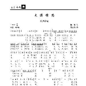 大漠情思_歌曲简谱_词曲:杨静 吴家治
