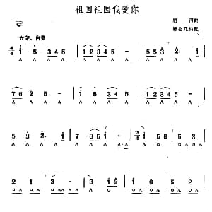 口琴谱 | 祖国祖国我爱你 唐诃曲　滕杏元