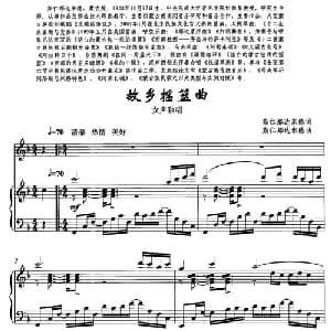 故乡摇篮曲_美声唱法乐谱_词曲:斯仁那达米德 斯仁那达米德